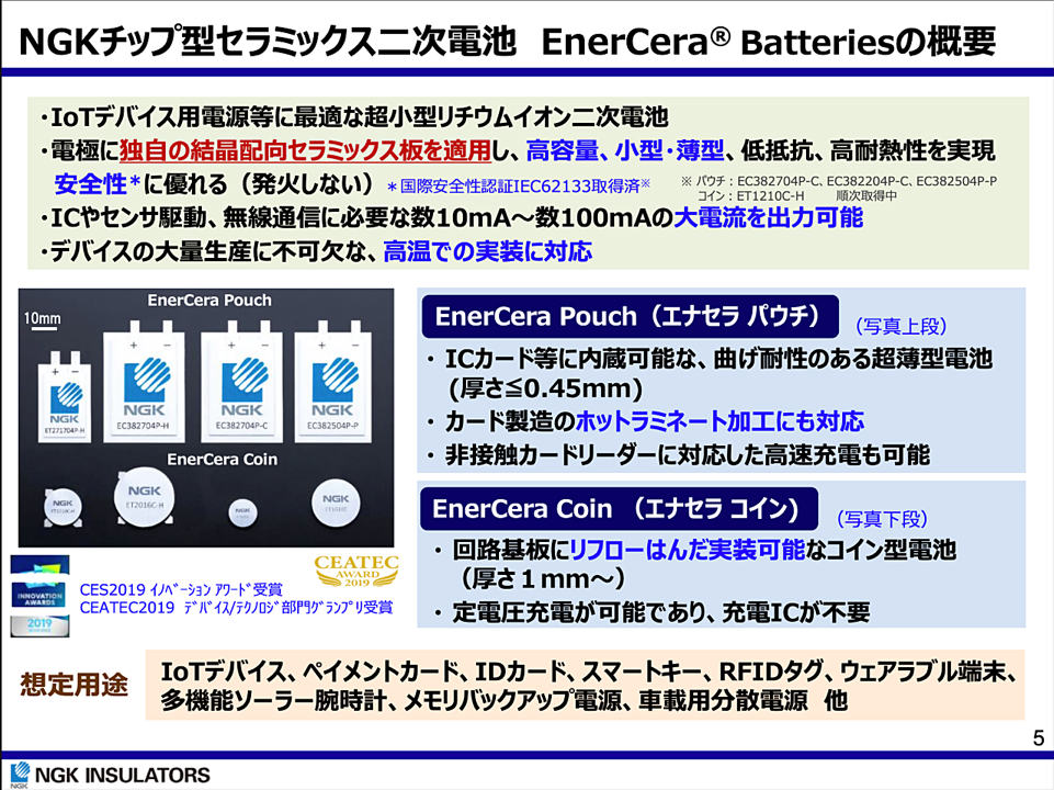 IoT機器電源で日本ガイシとロームがタッグ、電池と待機電力極小ICで（2ページ目） | 日経クロステック（xTECH）