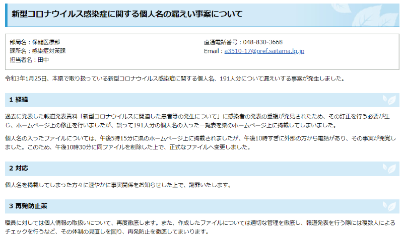 県 感染 者 埼玉 市内在住の方の新型コロナウイルス感染症患者の発生（令和3年6月4日発表） 所沢市ホームページ