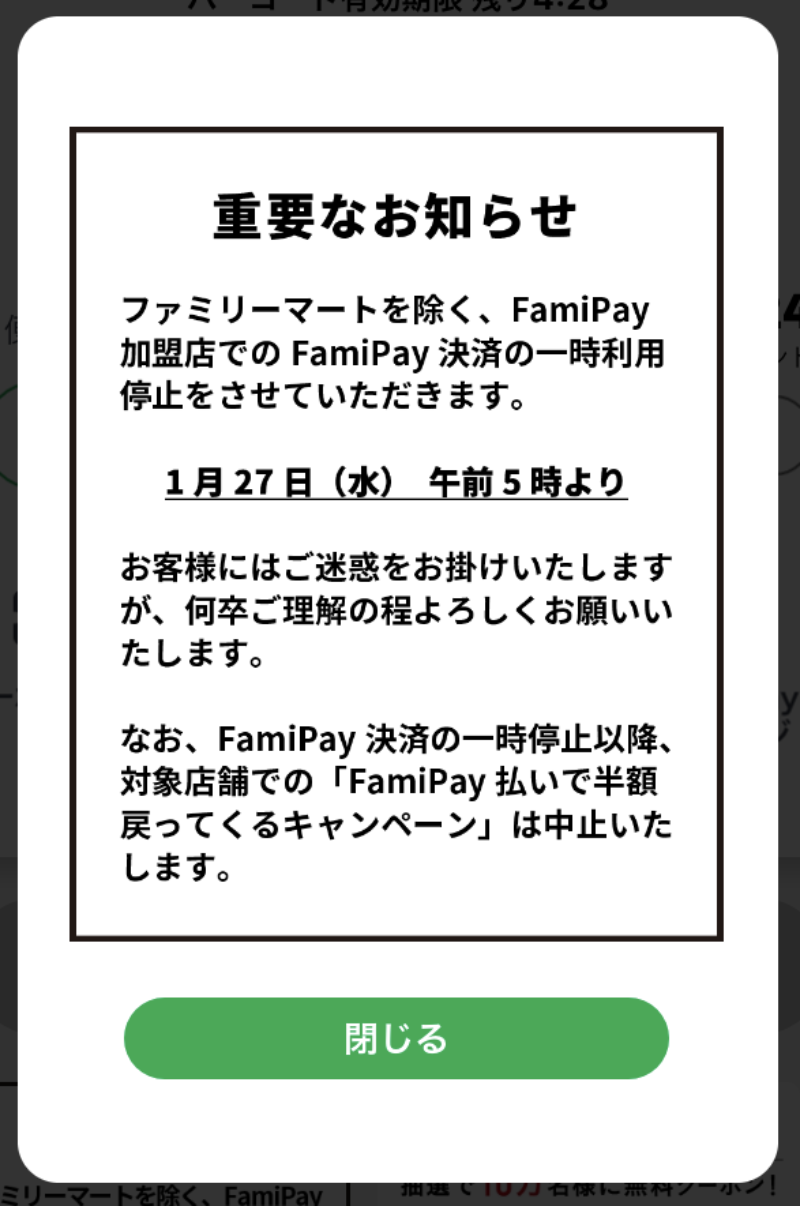 ファミマ 通信障害
