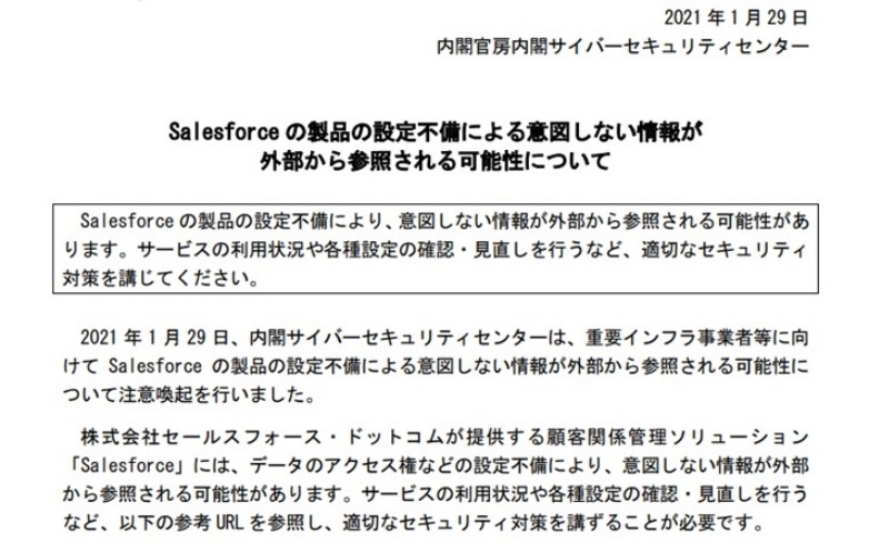 Niscが セールスフォース製品の設定不備 に注意促す 楽天などで不正アクセス 日経クロステック Xtech Niscが セールスフォース製品の設定不備 に注意促す 楽天などで不正アクセス 日経クロステック Xtech