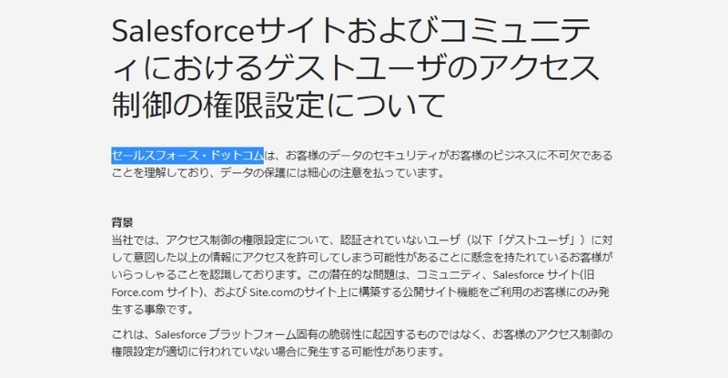 脆弱性に起因するものではない セールスフォースが設定不備問題で改めて主張 日経クロステック Xtech
