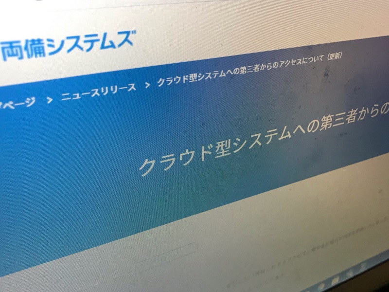 13団体がセールスフォースの「設定不備」で不正アクセスを確認、委託先が発表