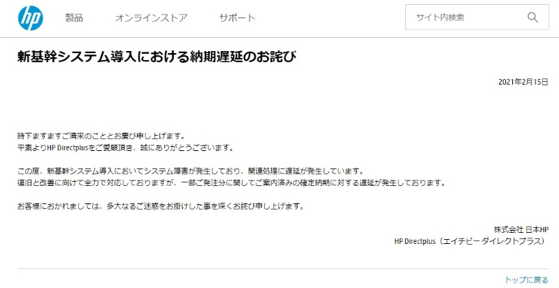 日本hpの新基幹システムで障害 オンラインストアで納期の遅延が発生 日経クロステック Xtech 日本hpの新基幹システムで障害 オンラインストアで納期の遅延が発生 日経クロステック Xtech