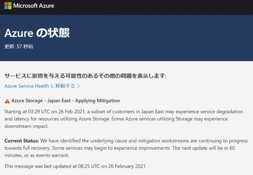 Azureの状態を逐次更新している