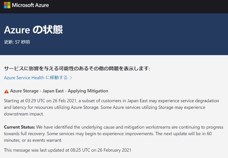 マイクロソフトのazureでシステム障害 Jr東日本や防災関連のサービスに影響 日経クロステック Xtech
