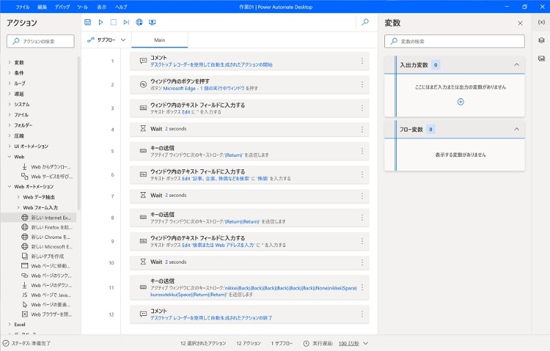 Microsoftがrpaツール Windows 10ユーザーへ追加費用なしで提供開始 日経クロステック Xtech Microsoftがrpaツール Windows 10ユーザーへ追加費用なしで提供開始 日経クロステック Xtech