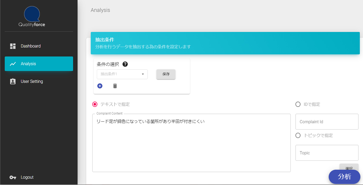 顧客からクレームを受けたらすぐにaiが反応 図形プリサイト 日経クロステック Xtech