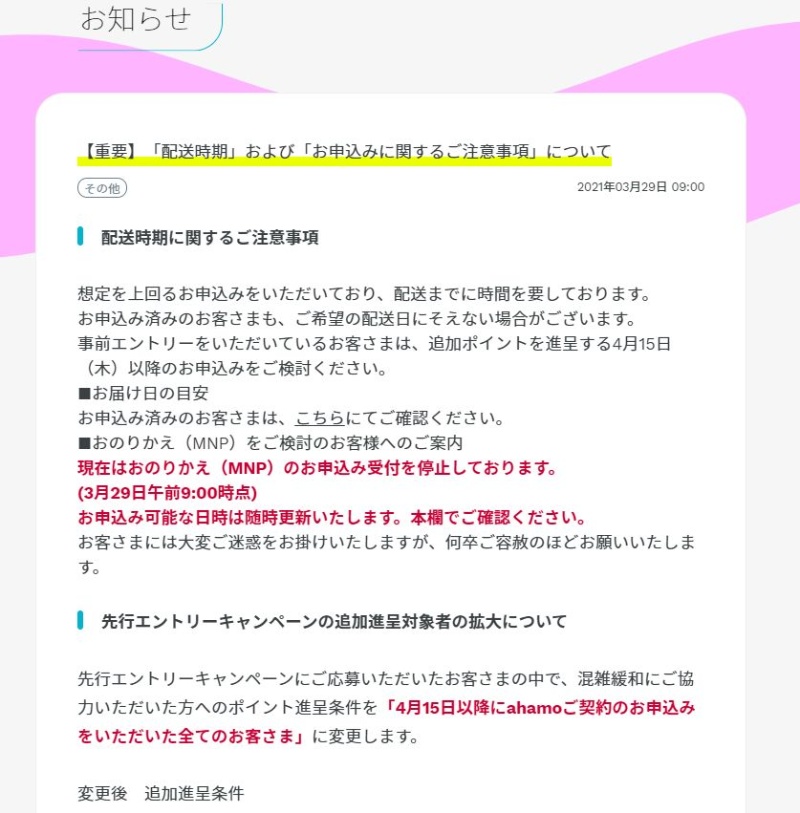 Nttドコモの Ahamo がmnp受け付け停止 申し込み集中でsim配送も遅れ 日経クロステック Xtech Nttドコモの Ahamo がmnp受け付け停止 申し込み集中でsim配送も遅れ 日経クロステック Xtech