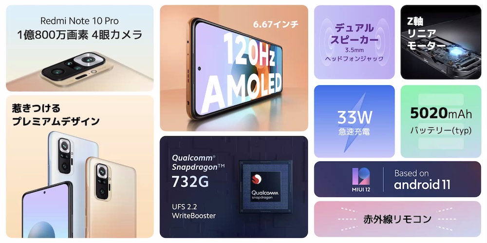 シャオミのスマホ「Redmi Note 10 Pro」、3万円台で1億画素カメラを