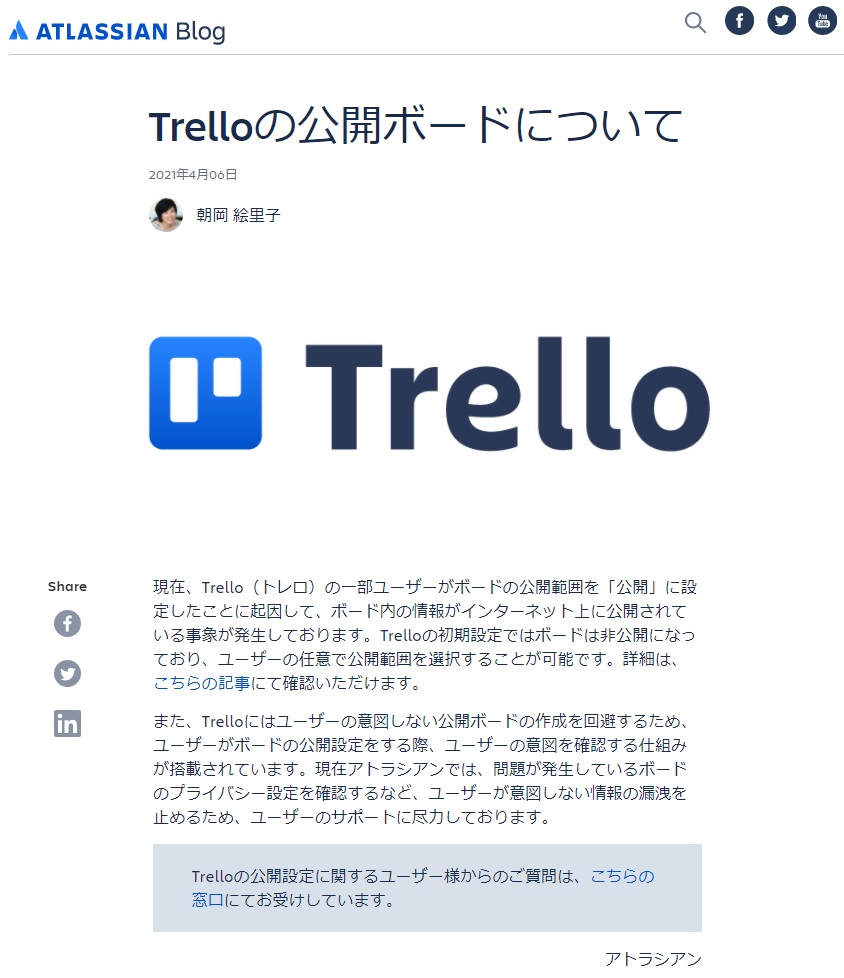Trello提供元からの注意喚起