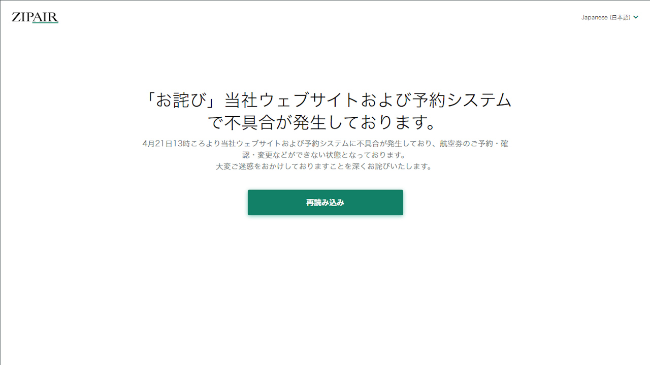 ピーチとzipairで予約システム障害 契約先クラウドで丸1日以上不具合 日経クロステック Xtech