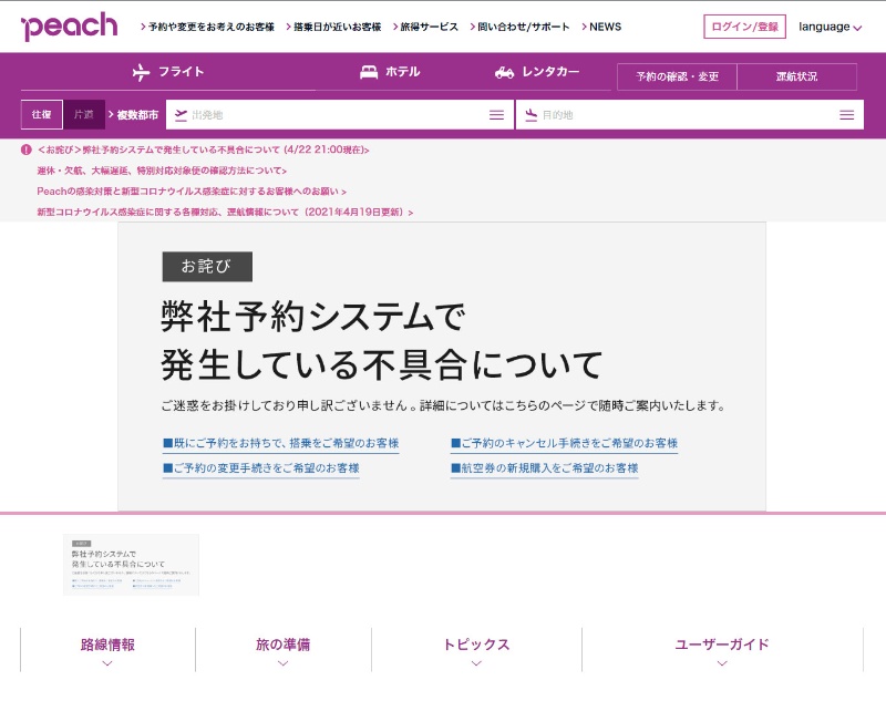 ピーチとzipairのシステム障害はマルウエアが原因 提供元 代替サーバー構築中 日経クロステック Xtech ピーチとzipairのシステム障害はマルウエアが原因 提供元 代替サーバー構築中 日経クロステック Xtech