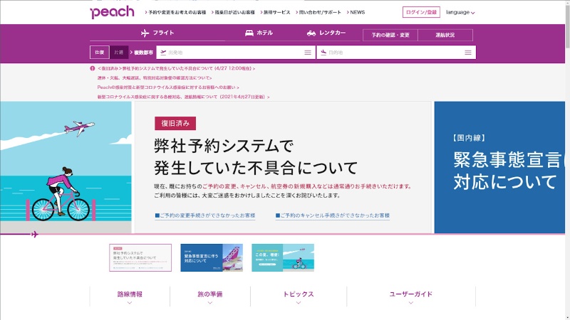 ピーチの予約システム障害が6日強で復旧 Zipairは 早ければ28日中に 日経クロステック Xtech ピーチの予約システム障害が6日強で復旧 Zipairは 早ければ28日中に 日経クロステック Xtech