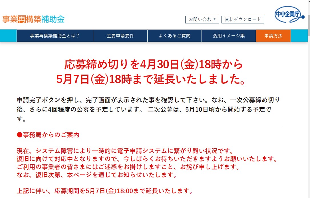 経産省「GビズID」がつながりにくく、中小企業庁はコロナ対策