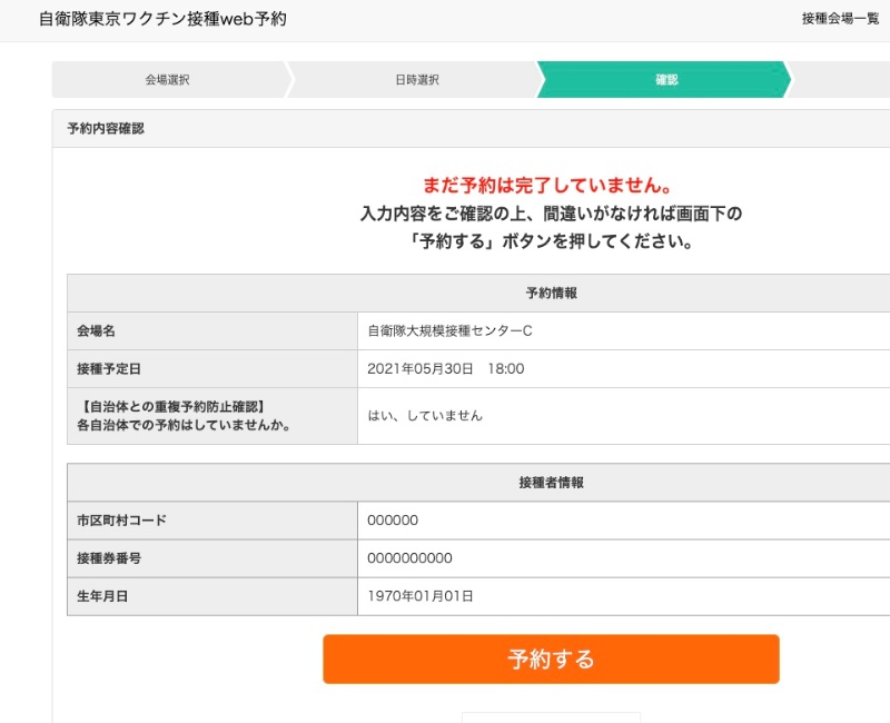 大規模接種予約サイトが架空番号でも予約可能に 対象期間外に予約できる不具合も 日経クロステック Xtech 大規模接種予約サイトが架空番号でも予約可能に 対象期間外に予約できる不具合も 日経クロステック Xtech