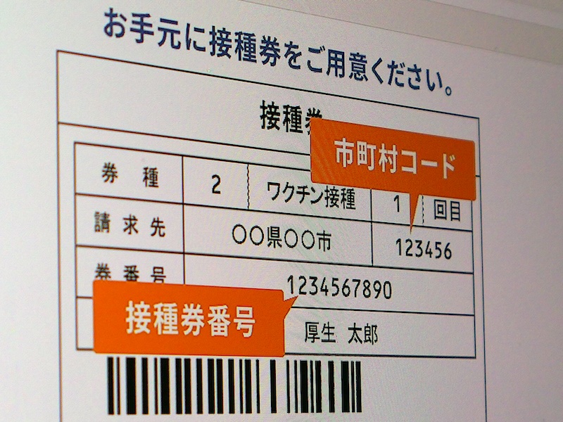 大規模接種予約サイトが架空番号でも予約可能に、対象期間外に予約できる不具合も