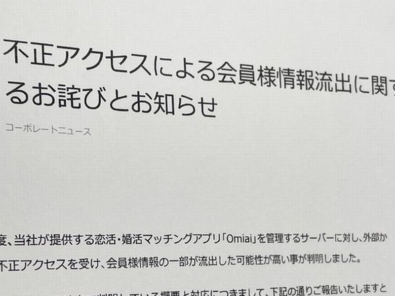 婚活アプリ Omiai 運転免許証やパスポートの画像が171万件も流出した経緯 日経クロステック Xtech