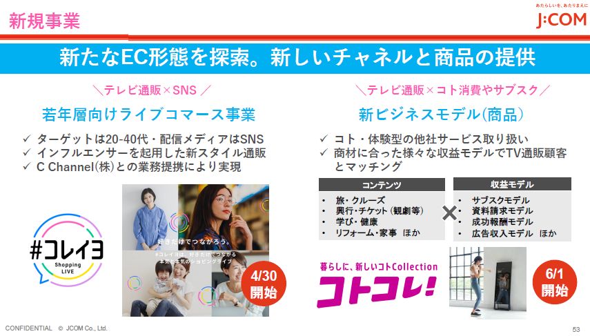 ジュピターテレコムがjcomに社名変更 既存事業の深化と新規事業の探索を推進 日経クロステック Xtech