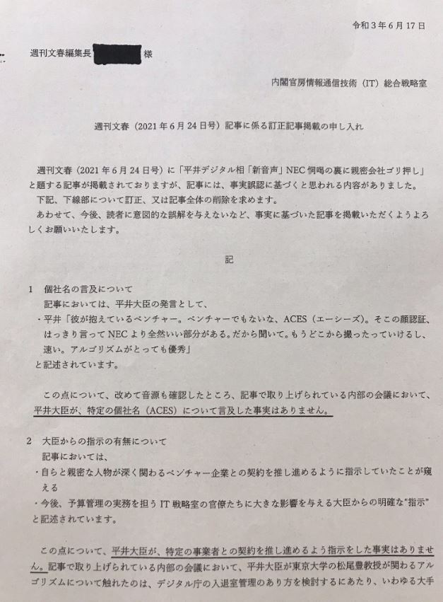 平井大臣が特定企業の参入指示報道に反論 企業名は挙げてなく誤解を与える 日経クロステック Xtech