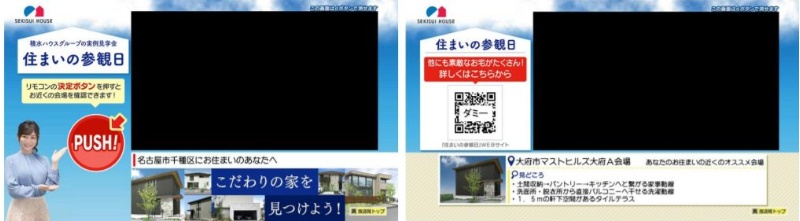 中京テレビがデータ放送でジオターゲティングcm 住まいの参観日 Cmで実施 日経クロステック Xtech 中京テレビがデータ放送でジオターゲティングcm 住まいの参観日 Cmで実施 日経クロステック Xtech