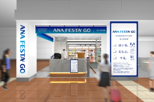 羽田空港内に開店する無人店舗「ANA FESTA GO」の外観イメージ