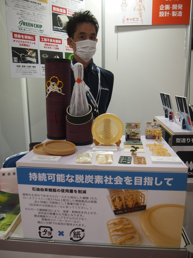 図1　環境対応を前面に出すエムアイモルデの展示ブース
