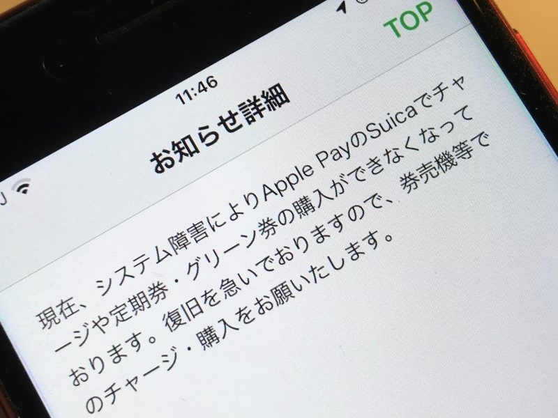 Iphoneなどのモバイルsuicaにチャージ不具合 アップルのネットワーク障害か 日経クロステック Xtech