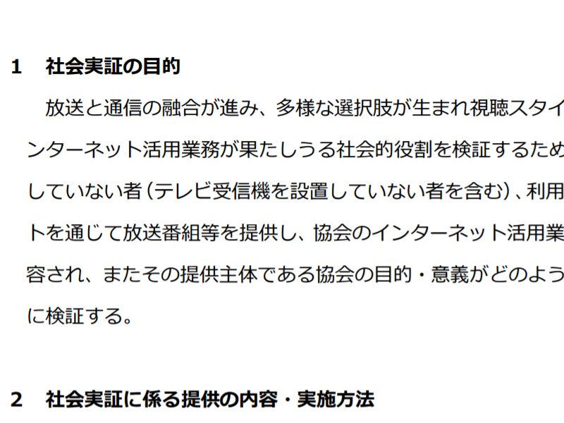 在外邦人向け日本語放送を動画配信でも提供へ Nhkが実施基準の変更素案を公表 日経クロステック Xtech