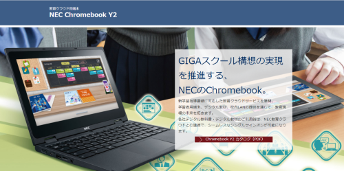 Chromebook Y2を紹介するNECのWebサイト