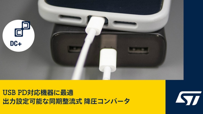 St初のusb Pd 3 0準拠dc Dcコンic ケーブルの影響を補償 日経クロステック Xtech St初のusb Pd 3 0準拠dc Dcコンic ケーブルの影響を補償 日経クロステック Xtech