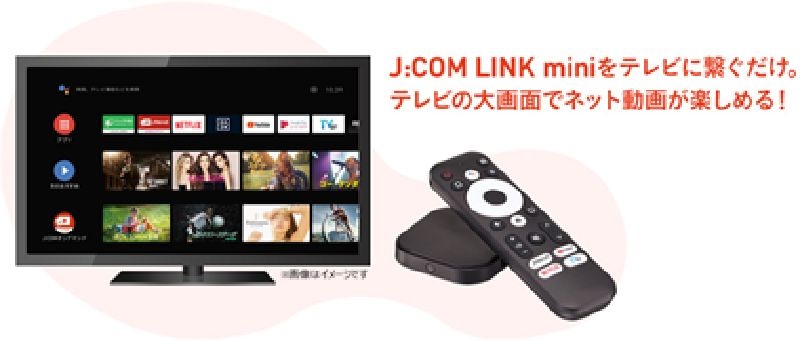J Com Netのオプションでネット動画端末投入 指定サービス加入で無料提供 日経クロステック Xtech J Com Netのオプションでネット動画端末投入 指定サービス加入で無料提供 日経クロステック Xtech