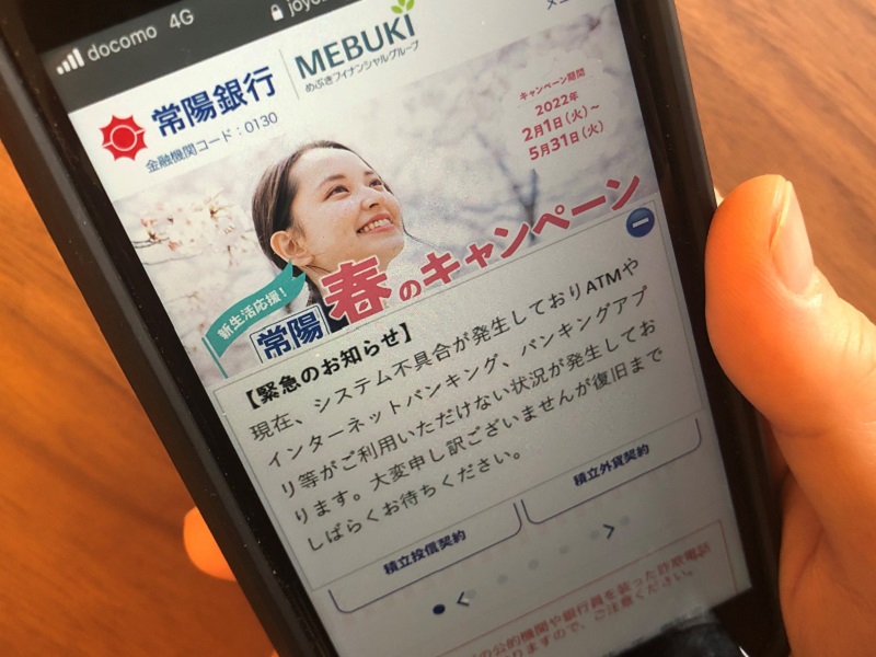 常陽銀行など複数地銀とローソン銀行でシステム障害、データセンターで電源障害か