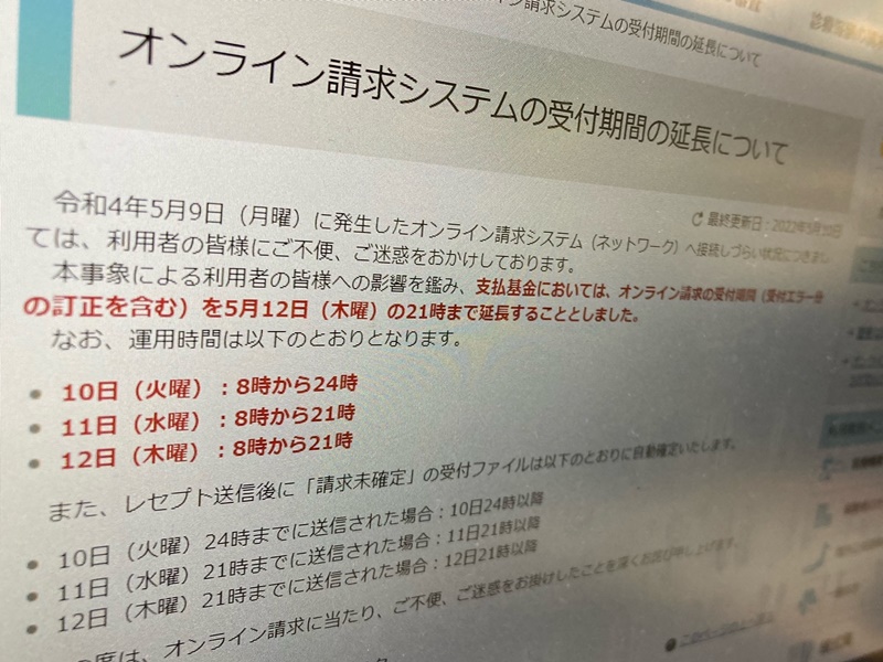 レセプトの受け付け期間を延長、オンライン請求システムにつながりにくい状況続く