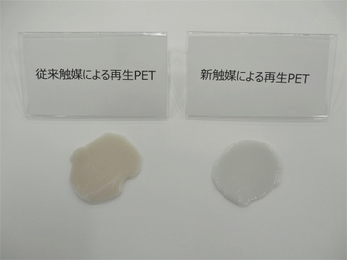 従来の触媒を用いた再生PET原料（左）と、変色を抑えられる新開発の触媒を用いた再生PET原料（右）