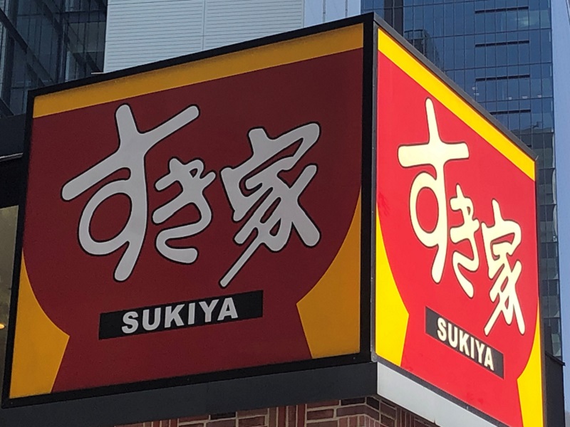 すき家のゼンショーHDがPontaの取り扱い終了へ、ポイント選別の動きが鮮明に