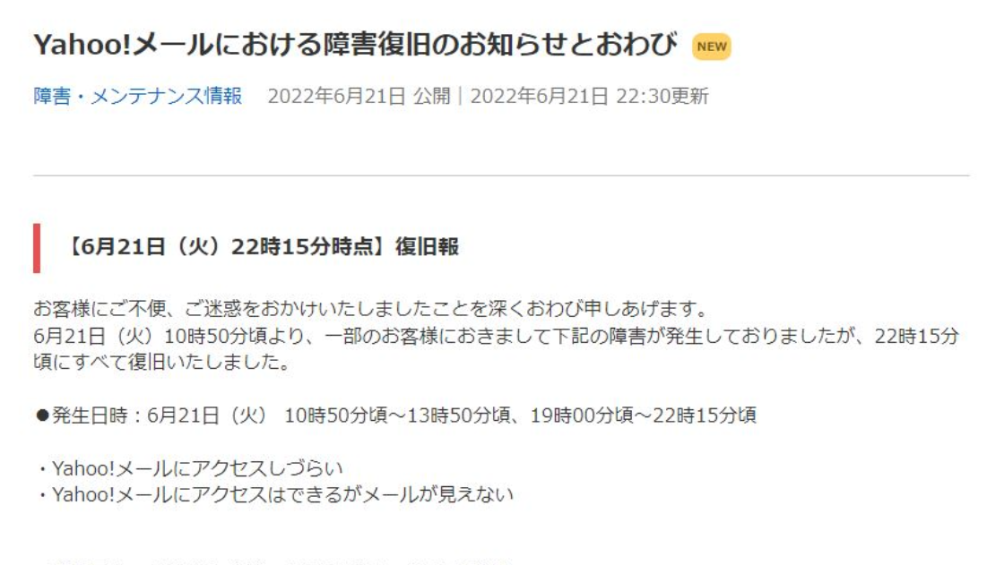 ヤフオク!でシステム不具合、出品者と落札者がメッセージやり取りでき