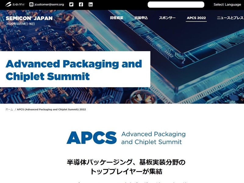 図　半導体パッケージや実装技術に関する展示会「APCS」の専用サイト （画像：SEMIジャパン）