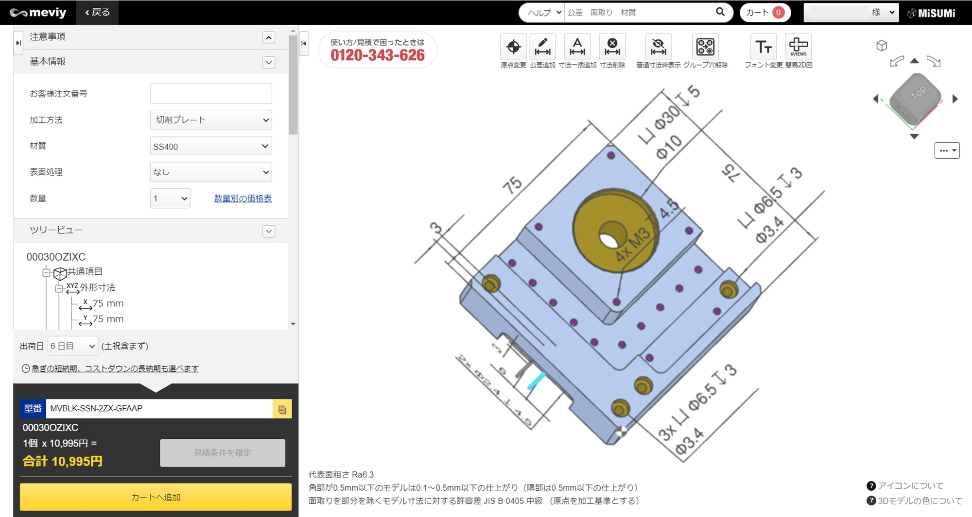 ミスミ、CCTとの合弁会社設立で調達サービス「meviy」の開発を