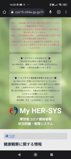 告知を掲載した「My HER-SYS」の画面