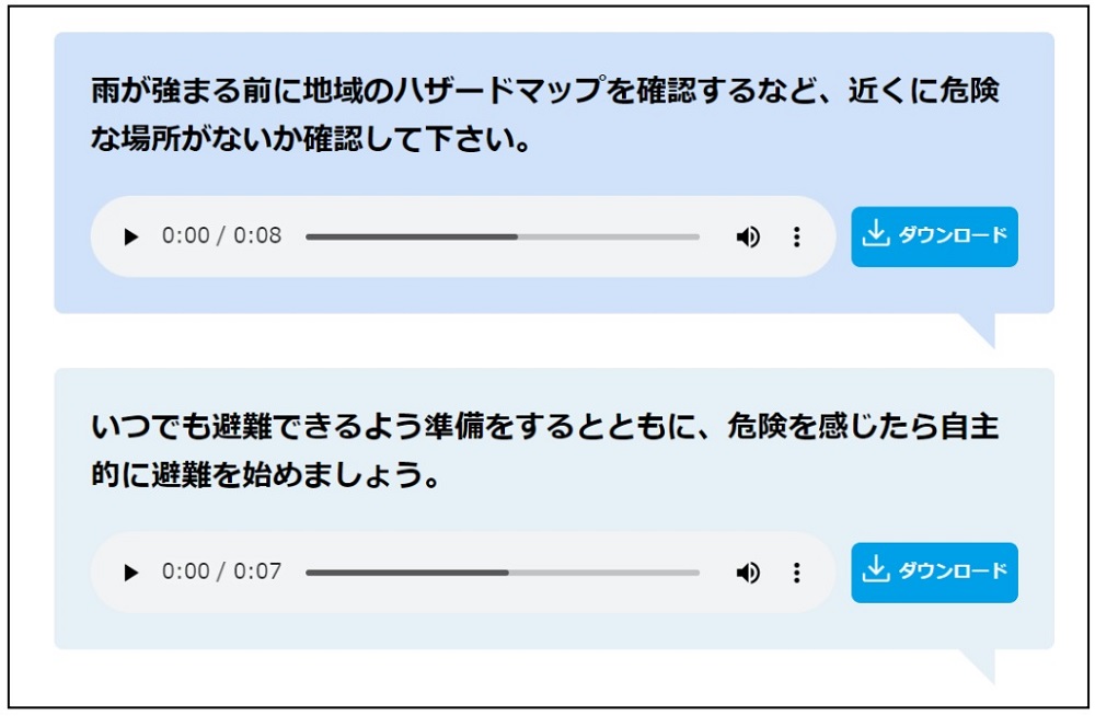 NHKが防災の呼びかけ音声データを公開、アナウンサーの技術をAIが学習し作成 | 日経クロステック（xTECH）