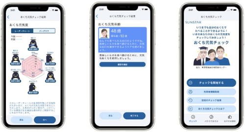 Screen image of the "Mouth Genki Check" app.  The iOS version application will be renewed on February 1, 2023, and the Android version application is scheduled for the 15th.