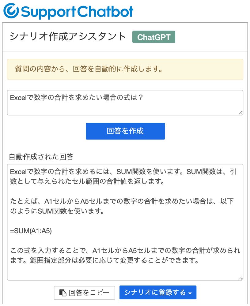 ChatGPTによる回答作成ボタンを組み込んだ管理者画面