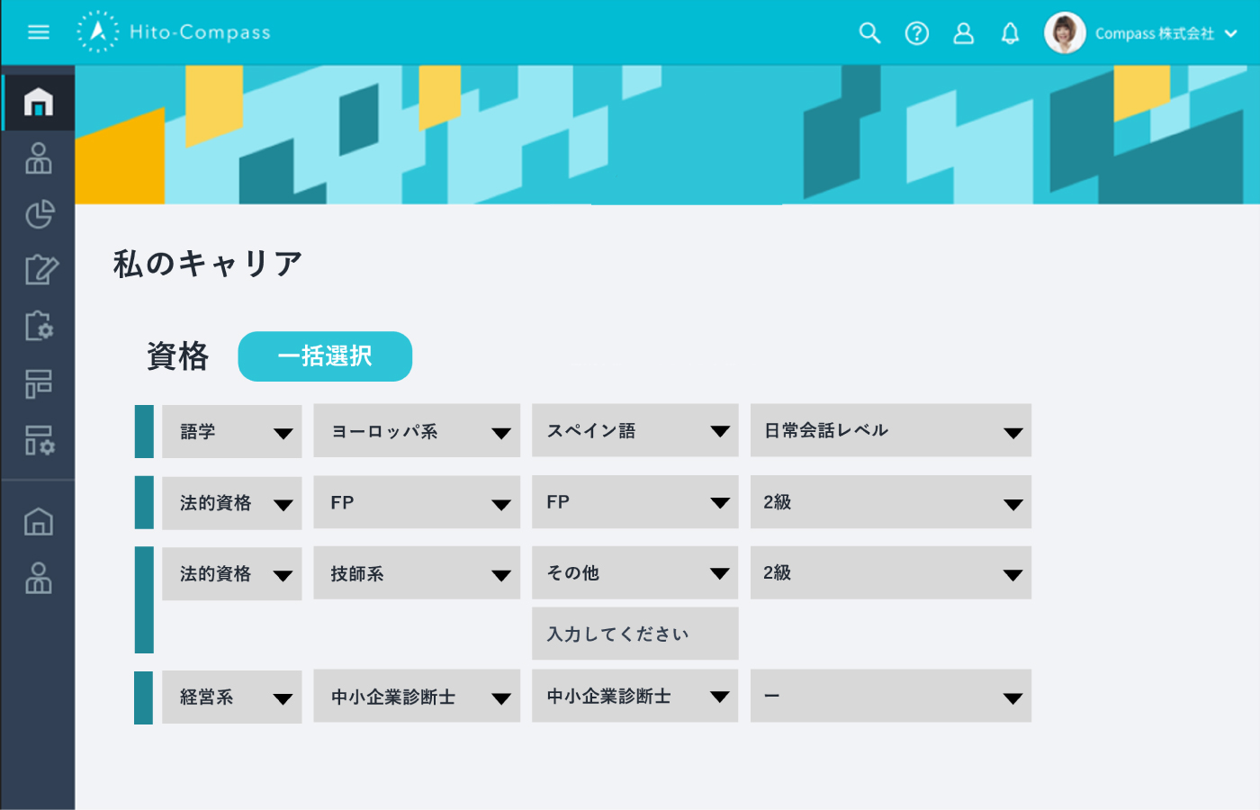 「Hito-Compassキャリア」の画面例
