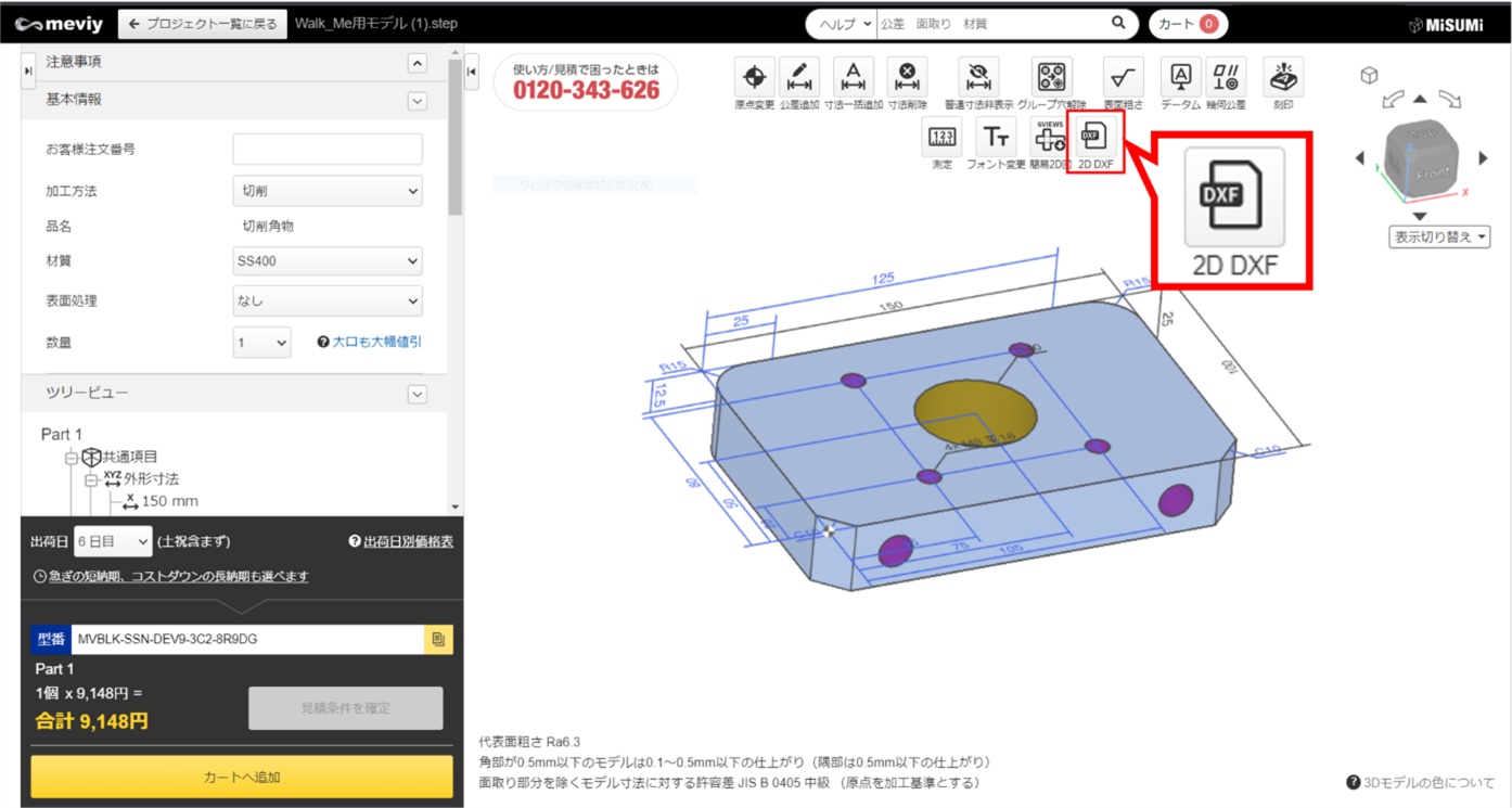 ミスミの部品調達サービスに2D図面作成機能、検図や図面管理の