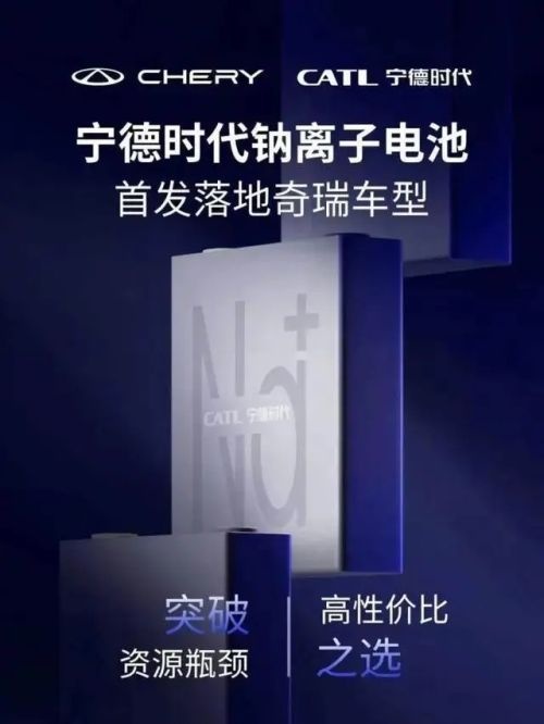 CATLのナトリウムイオン電池、世界で初めて量産EVに搭載へ CATLのナトリウムイオン電池、世界で初めて量産EVに搭載へ