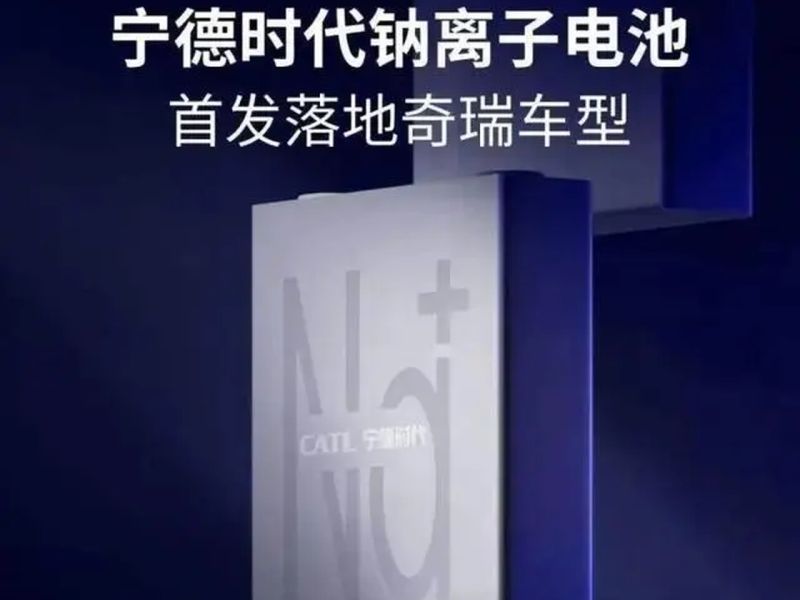 CATLのナトリウムイオン電池、世界で初めて量産EVに搭載へ