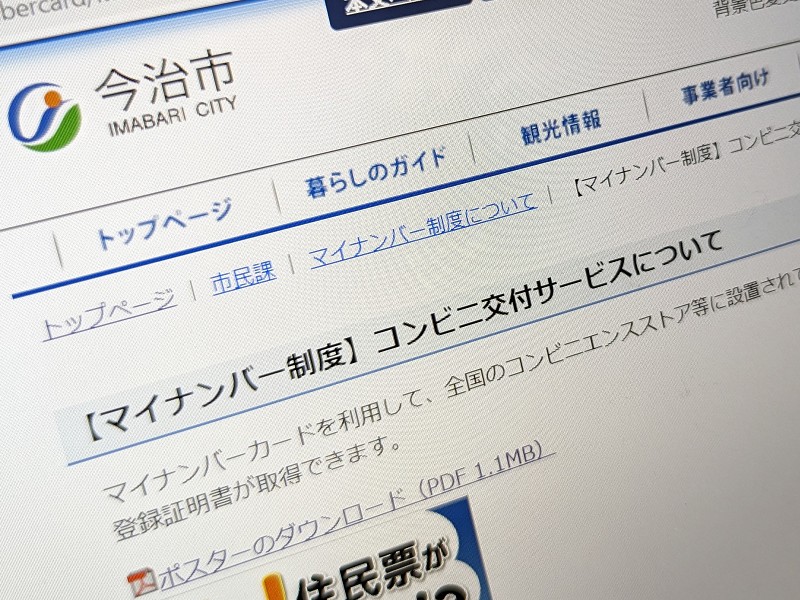 富士通Japan製「以外」でもコンビニ証明書の誤交付が発覚、愛媛県今治市で2件