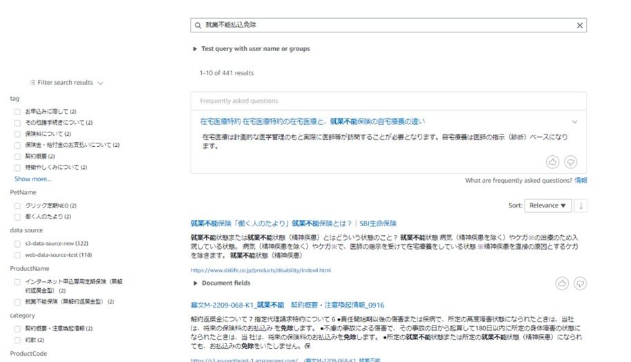 SBI生命がAWSのAI文書検索サービスをコールセンター業務に導入、生成AI