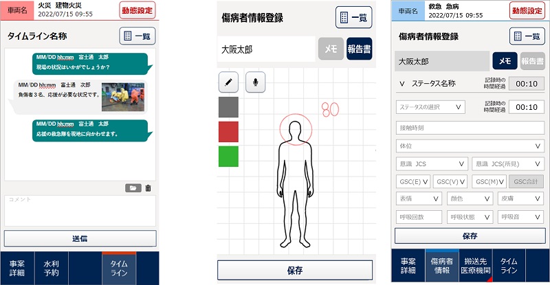 富士通Japanが消防・救急の現場活動支援システム、固定端末では