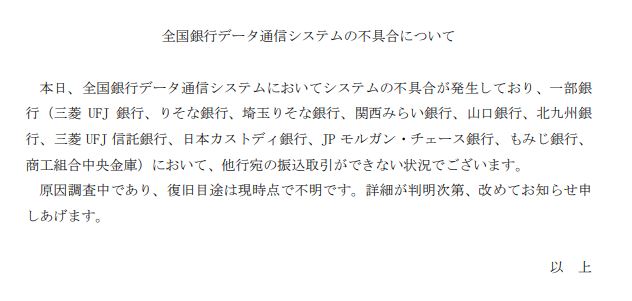 全銀ネットの発表